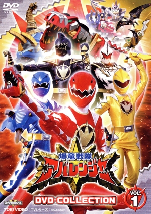 未来戦隊タイムレンジャー　Vol. 1　[DVD] Amazon.co.jp: 未来戦隊タイムレンジャー DVD-COLLECTION VOL.1