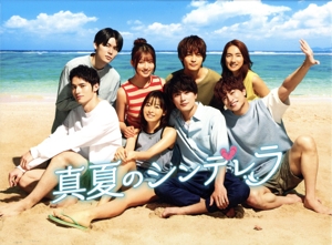 【中古】 真夏のシンデレラ　Ｂｌｕ−ｒａｙ　ＢＯＸ（Ｂｌｕ−ｒａｙ　Ｄｉｓｃ）／森七菜間宮祥太朗神尾楓珠吉川愛萩原利久白濱亜嵐末廣健一郎ＭＡＹＵＫＯ