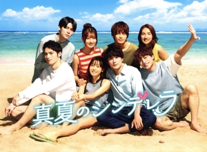 真夏のシンデレラ DVD-BOX 7枚組 未使用 DVD]真夏のシンデレラ DVD-BOX 真夏のシンデレラ オフィシャルグッズ