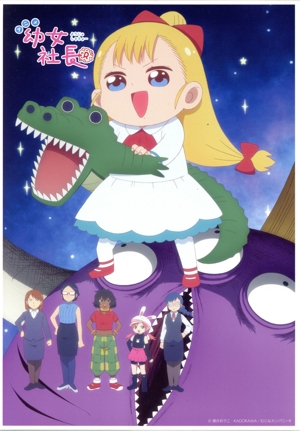 【中古】 幼女社長Ｒ　ＤＶＤ−ＢＯＸ（初回限定生産版）／藤井おでこ（原作）,日高里菜,金元寿子,上坂すみれ,金子彩花,長谷川育美,渡辺奏,粗品