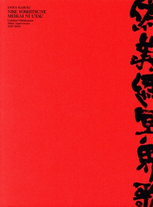 【中古】 偽義経冥界歌　Ｂｌｕ−ｒａｙ　ＢＯＸ（Ｂｌｕ−ｒａｙ　Ｄｉｓｃ）／劇団☆新感線