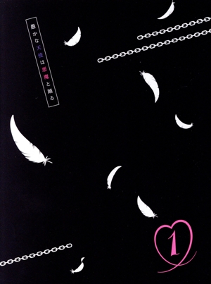 【中古】 愚かな天使は悪魔と踊る　第１巻／アズマサワヨシ,内田雄馬,佐倉綾音,梅田修一朗,土岐隼一,八尋裕子,南方麻奈美,伊賀拓郎