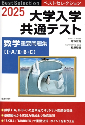 未使用 2025 共通テスト 直前対策問題集 Jシリーズ 未使用 2025