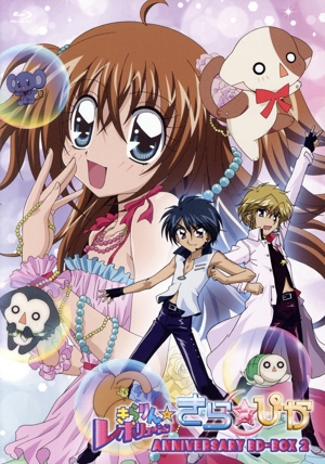 【中古】 「きらりん☆レボリューション」アニバーサリー　Ｂｌｕ−ｒａｙ　ＢＯＸ　２　〜きら☆ぴか〜（Ｂｌｕ−ｒａｙ　Ｄｉｓｃ）／中原杏,久住小春,陶山章央,保志総一朗,長森佳容,島崎知美,ＨＡ　ＨＹＵＮ　ＪＯ,ｂｉｃｅ 11,325円