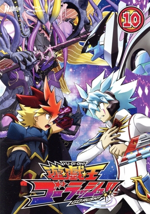 【中古】 『遊☆戯☆王ゴーラッシュ！！』　ＤＵＥＬ−１０（Ｂｌｕ−ｒａｙ　Ｄｉｓｃ）／（アニメーション）