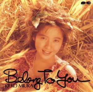 中古 ｂｅｌｏｎｇ ｔｏ ｙｏｕ 三浦理恵子の通販はau Pay マーケット ブックオフオンライン Au Payマーケット店