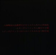 中古 放送禁止の死んだふりをする潔癖症の実験体と 箱の中の毒入りショートケーキと 逆回転でまわるエゴイスト ｍｅｒｒｙ ｇｏの通販はau Pay マーケット ブックオフオンライン Au Payマーケット店