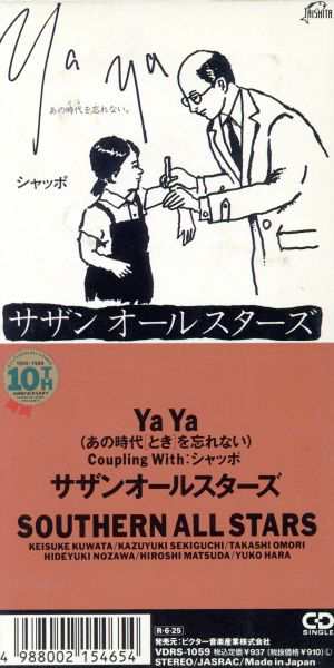 税込 オルゴール YaYa あの時代を忘れない サザンオールスターズ i9tmg