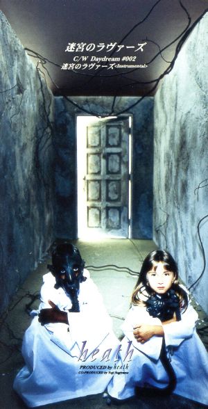 中古 ８ｃｍ 迷宮のラヴァーズ ｈｅａｔｈ ｘ ｊａｐａｎ の通販はau Pay マーケット ブックオフオンライン Au Payマーケット店