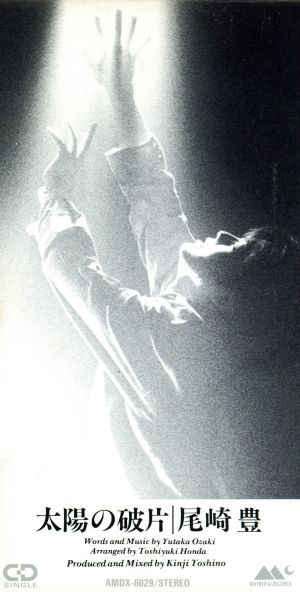 中古 ８ｃｍ 太陽の破片 遠い空 尾崎豊の通販はau Pay マーケット ブックオフオンライン Au Payマーケット店