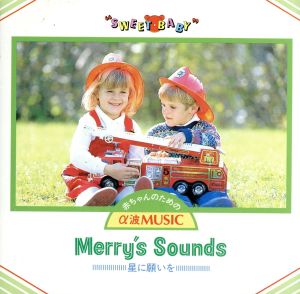 中古 赤ちゃんのためのa波音楽 メリーズサウ 教育 教材 童謡 童話の通販はau Pay マーケット ブックオフオンライン Au Payマーケット店