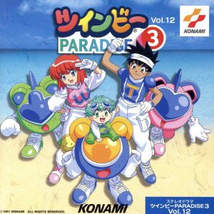 中古 ステレオドラマ ツインビーｐａｒａｄｉｓｅ３ １２ 國府田マリ子 山口勝平 他の通販はau Pay マーケット ブックオフオンライン Au Payマーケット店