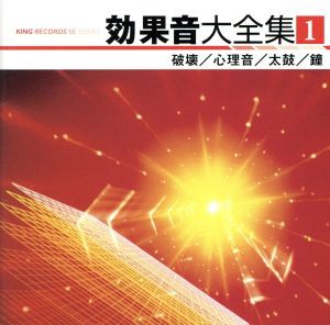 中古 効果音大全集 １ 破壊 心理音 太鼓 鐘 効果音 の通販はau Pay マーケット ブックオフオンライン Au Payマーケット店