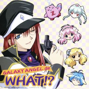 中古 ギャラクシーエンジェルｄｅ ｗｈａｔ ドラマｃｄ 新谷良子 田村ゆかり 沢城みゆき かないみか 山口眞弓の通販はau Pay マーケット ブックオフオンライン Au Payマーケット店