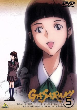 中古 ガサラキ ｖｏｌ ５ 高橋良輔 監督 村瀬修功 キャラクターデザイン 配島邦明 音楽 檜山修之 豪和ユウシロウ 金の通販はau Pay マーケット クーポン配布中 ブックオフオンライン Au Pay マーケット店