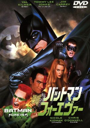 中古 バットマン フォーエヴァー 関連 バットマン ジョエル シュマッカー 監督 ティム バートン 製作 ボブ ケイン 原の通販はau Pay マーケット 中古 ブックオフオンライン Au Pay マーケット店 中古 バットマン フォーエヴァー 関連 バットマン ジョエル シュマッカー 監督 ティム バートン 製作 ボブ ケイン 原の通販はau Pay マーケット 中古 ブックオフオンライン Au Pay マーケット店