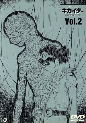 中古 人造人間キカイダー ｔｈｅ ａｎｉｍａｔｉｏｎ ｖｏｌ ２ 石ノ森章太郎 岡村天斎 紺野直幸 キャラクターデザイン 総作の通販はau Pay マーケット ブックオフオンライン Au Payマーケット店