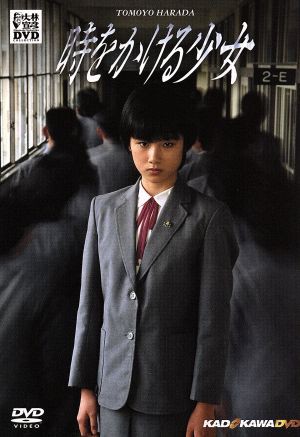 中古 時をかける少女 邦画 尾美としのり 高柳良一 大林宣彦 監督 筒井康隆 原作 剣持亘 脚本 の通販はau Pay マーケット 中古 ブックオフオンライン Au Pay マーケット店