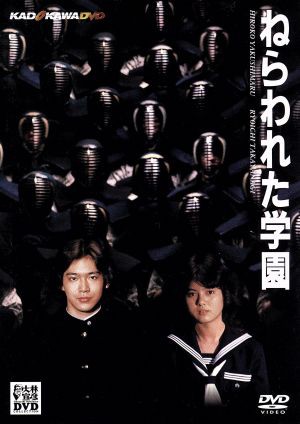 中古 ねらわれた学園 薬師丸ひろ子 高柳良一 峰岸徹 手塚真 長谷川真砂美 大林宣彦 監督 眉村卓 原作 葉村彰子 脚本 の通販はau Pay マーケット 中古 ブックオフオンライン Au Pay マーケット店