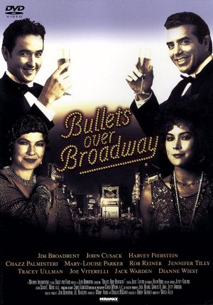 中古 ブロードウェイと銃弾 ジョン キューザック ジェニファー ティリー ダイアン ウィースト ジャック ウォーデン ウディ アの通販はau Pay マーケット ブックオフオンライン Au Payマーケット店