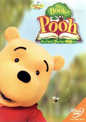 中古 ｔｈｅ ｂｏｏｋ ｏｆ ｐｏｏｈ ぬいぐるみのプーさんと仲間たち ディズニー の通販はau Pay マーケット ブックオフオンライン Au Payマーケット店