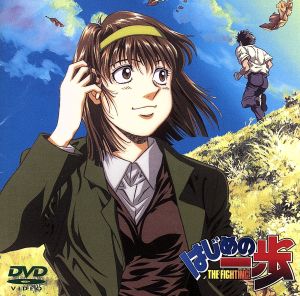 中古 はじめの一歩 １７ 森川ジョージ 原作 西村聡 杉浦幸次 キャラクターデザイン 喜安浩平 小山力也 内海賢二 高木渉 藤の通販はau Pay マーケット ブックオフオンライン Au Payマーケット店