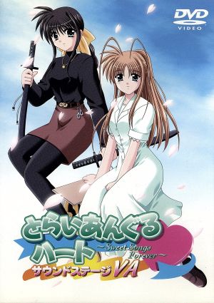 中古 とらいあんぐるハート sweet songs forever サウンドステージva アニメーション の通販はau Pay マーケット ブックオフオンライン Au Payマーケット店 中古 とらいあんぐるハート sweet songs forever サウンドステージva アニメーション の通販はau Pay マーケット ブックオフオンライン Au Payマーケット店