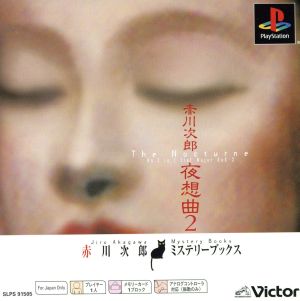 中古 赤川次郎 夜想曲２ ｐｓｏｎｅ ｂｏｏｋｓ 再販 の通販はau Pay マーケット ブックオフオンライン Au Payマーケット店