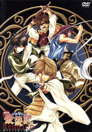 中古 劇場版 幻想魔伝 最遊記 峰倉かずや 伊達勇登 隅沢克之 森山雄治 キャラクターデザイン 関俊彦 玄奘三蔵 保志総一朗 の通販はau Pay マーケット ブックオフオンライン Au Payマーケット店