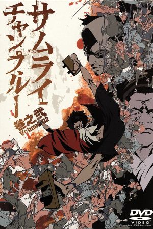 中古 サムライチャンプルー 巻之弐 ｖｏｌｕｍｅ０２ 中澤一登 キャラクターデザイン 渡辺信一郎 監督 中井和哉 ムゲン の通販はau Pay マーケット 中古 ブックオフオンライン Au Pay マーケット店