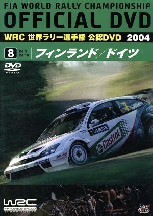 ＷＲＣ 世界ラリー選手権 ２００４ Ｖｏｌ．８ フィンランド／ドイツ