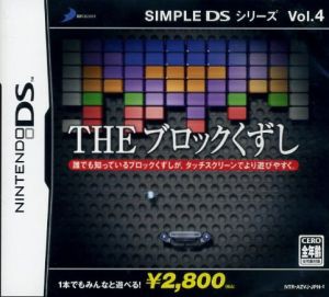 中古 ｔｈｅ ブロックくずし ｓｉｍｐｌｅ ｄｓシリーズ ｖｏｌ ４ の通販はau Pay マーケット ブックオフオンライン Au Payマーケット店