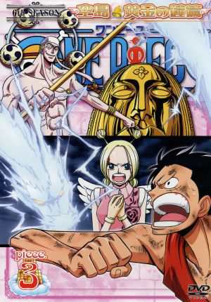 One Piece ワンピース シックススシーズン空島 黄金の鐘篇 Piece 3 通販 Au Wowma ワウマ