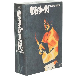 中古 空手バカ一代 ｄｖｄ ｂｏｘ ２ 梶原一騎 原作 つのだじろう 原作 田中信夫 飛鳥拳 大山倍達 の通販はau Pay マーケット ブックオフオンライン Au Payマーケット店