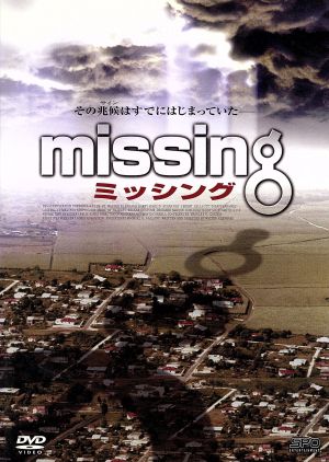 中古 ｍｉｓｓｉｎｇ ミッシング ハリー ハムリン スーザン デイ ジェレミー レリオット ベイシア アハーン ウォルター クレの通販はau Pay マーケット ブックオフオンライン Au Payマーケット店