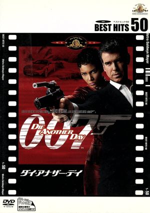 中古 ００７ ダイ アナザー デイ リー タマホリ 監督 ピアース ブロスナン ハル ベリーの通販はau Pay マーケット ブックオフオンライン Au Payマーケット店