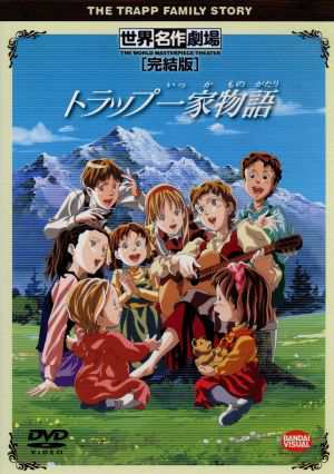 中古 トラップ一家物語 楠葉宏三 しろやあよ 関修一 キャラクターデザイン 風戸慎介 マリア 勝生真沙子 トラップ男爵 堀勝之祐の通販はau Pay マーケット ブックオフオンライン Au Payマーケット店