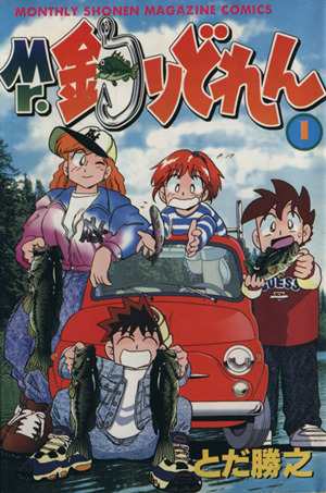 中古 ｍｒ 釣りどれん １ 月刊マガジンｋｃ とだ勝之 著者 の通販はau Pay マーケット ブックオフオンライン Au Payマーケット店