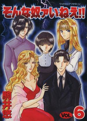 中古 そんな奴ァいねえ ６ ｋｃワイドアフタヌ ン 駒井悠 著者 の通販はau Pay マーケット ブックオフオンライン Au Payマーケット店