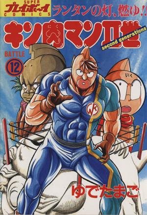 中古 キン肉マンii世 12 プレイボーイc ゆでたまご 著者 の通販はau Pay マーケット ブックオフオンライン Au Payマーケット店 中古 キン肉マンii世 12 プレイボーイc ゆでたまご 著者 の通販はau Pay マーケット ブックオフオンライン Au Payマーケット店
