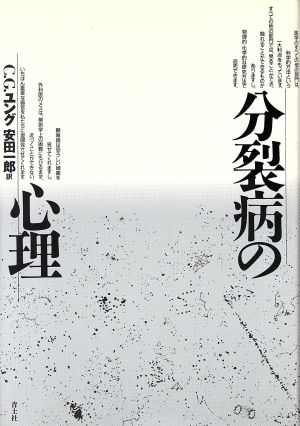 カールグスタフユング