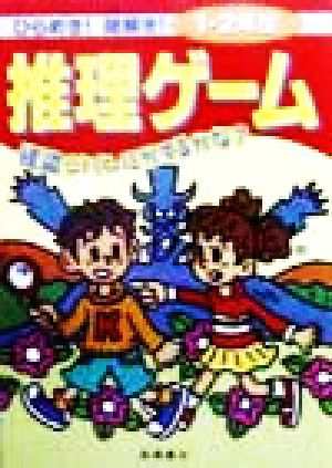 中古 ひらめき 謎解き 推理ゲーム １ ２年生 怪盗ジパンにかてるかな どりむ社 著者 かけひろみ その他 の通販はau Pay マーケット ブックオフオンライン Au Payマーケット店