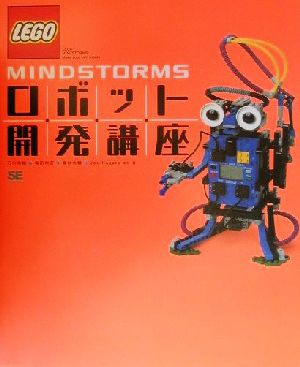 中古 ｌｅｇｏ ｍｉｎｄｓｔｏｒｍｓ ロボット開発講座 石川恭輔 著者 梅田和宏 著者 倉林大輔 著者 ｊｏｅ ｎａｇａｔａ 著の通販はau Pay マーケット ブックオフオンライン Au Payマーケット店