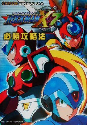中古 ロックマンx7必勝攻略法 カプコン完璧攻略シリーズ37 ファイティングスタジオ 著者 の通販はau Pay マーケット ブックオフオンライン Au Payマーケット店 中古 ロックマンx7必勝攻略法 カプコン完璧攻略シリーズ37 ファイティングスタジオ 著者 の通販はau Pay マーケット ブックオフオンライン Au Payマーケット店