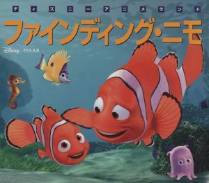 中古 ファインディング ニモ 新編ディズニーアニメランド２２ 神戸万知 著者 斎藤妙子 その他 の通販はau Pay マーケット ブックオフオンライン Au Payマーケット店