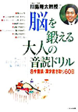 中古 脳を鍛える大人の音読ドリル 名作音読 漢字書き取り６０日 川島隆太 著者 の通販はau Pay マーケット ブックオフオンライン Au Payマーケット店