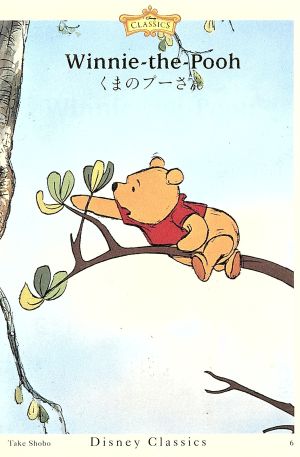 中古 くまのプーさん ディズニー クラシックス6ディズニー クラシックス6 a a ミルン 著者 ひこ田中 訳者 ラルフライト の通販はau Pay マーケット ブックオフオンライン Au Payマーケット店 中古 くまのプーさん ディズニー クラシックス6ディズニー クラシックス6 a a ミルン 著者 ひこ田中 訳者 ラルフライト の通販はau Pay マーケット ブックオフオンライン Au Payマーケット店