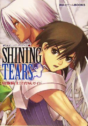 中古 シャイニング ティアーズ 最強騎士団育成ガイド 講談社ゲームｂｏｏｋｓ 講談社 編者 の通販はau Pay マーケット ブックオフオンライン Au Payマーケット店