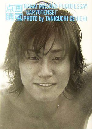 中古 永井大フォトエッセイ 画竜点睛 永井大フォトエッセイ 永井大 著者 谷口元一の通販はau Pay マーケット 中古 ブックオフオンライン Au Pay マーケット店 中古 永井大フォトエッセイ 画竜点睛 永井大フォトエッセイ 永井大 著者 谷口元一の通販はau Pay マーケット 中古 ブックオフオンライン Au Pay マーケット店