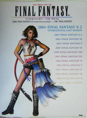 中古 ファイナルファンタジーベスト アルバム ２００４ ｆｉｎａｌ ｆａｎｔａｓｙ ｘ ２ ｉｎｔｅｒｎａｔｉｏｎａｌ ｌａｓの通販はau Pay マーケット ブックオフオンライン Au Payマーケット店